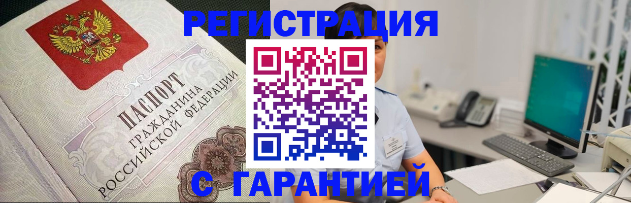 прописка для работы в Вилючинске