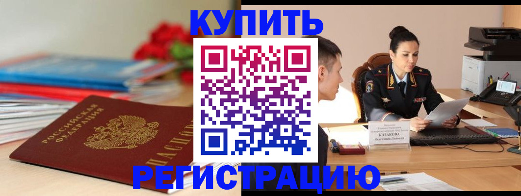 временная регистрация в квартире в Вилючинске