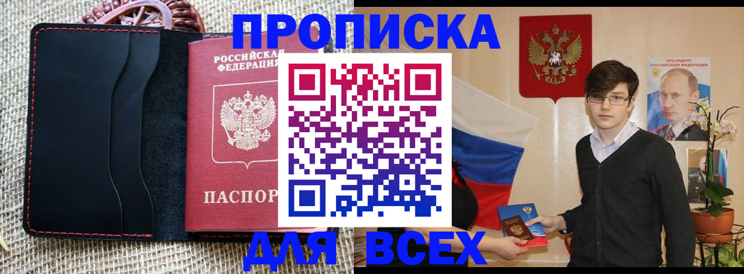 прописка 2025 в Вилючинске